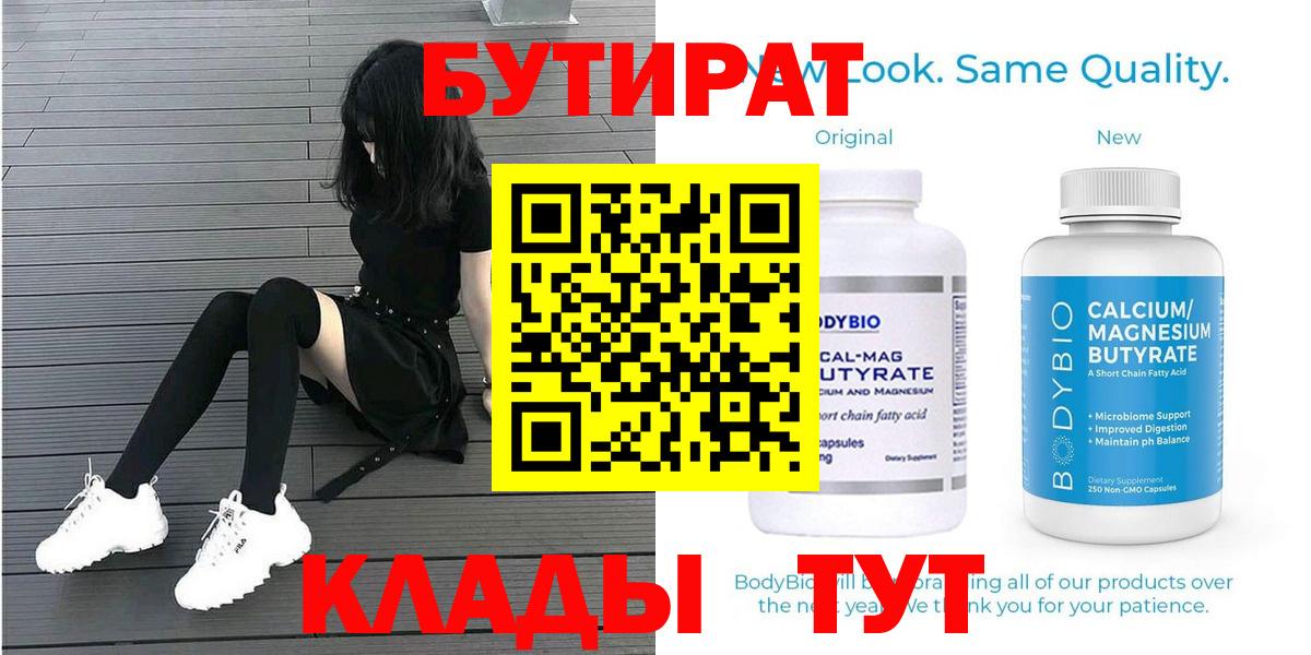 БУТИРАТ буратино  Вход с VPN  Долгопрудный 