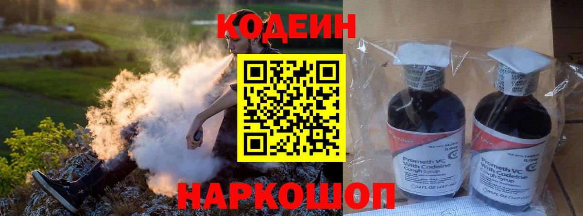 где продают   Вход с VPN  Долгопрудный  Кодеин напиток Lean (лин) 