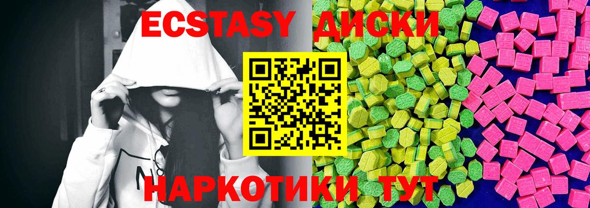 Ecstasy диски Долгопрудный