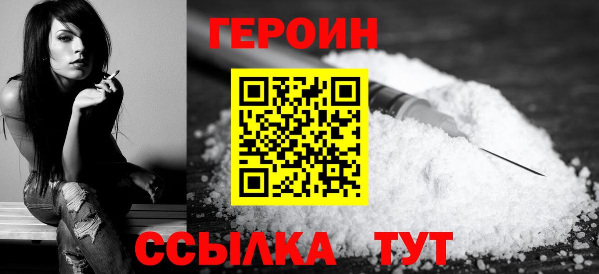 ГЕРОИН афганец Долгопрудный