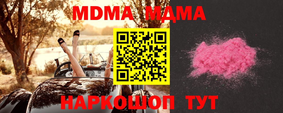 MDMA кристаллы  Вход с VPN  MDMA кристаллы  МДМА  Долгопрудный 