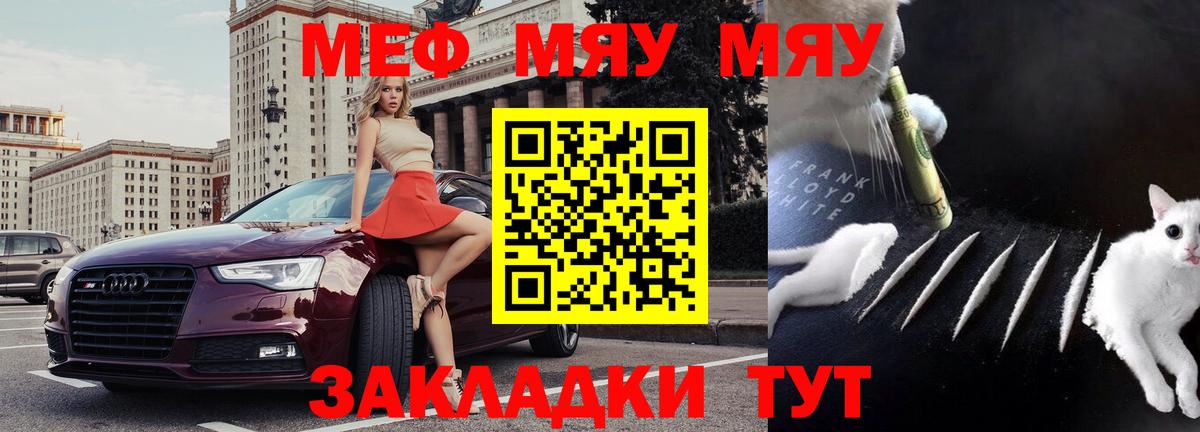 МЯУ-МЯУ кристаллы  Мефедрон мяу мяу  Долгопрудный  МЕФ  Меф  Вход с VPN 