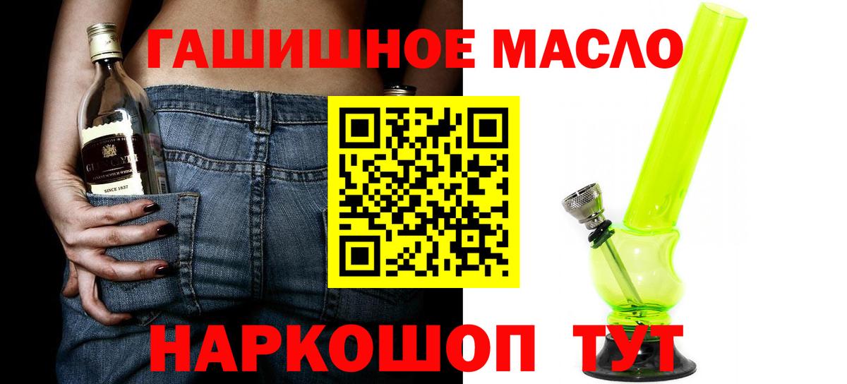 ТГК гашишное масло Долгопрудный